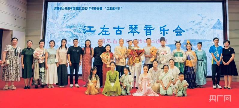 苏皖琴家弦歌和鸣 奏出古韵新声